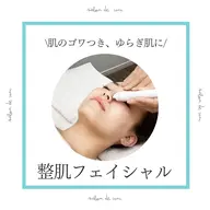【カウンセリング込】オーダーメイド💎整肌フェイシャル
