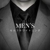 【メンズ限定】口臭予防!セルフホワイトニング(9分×2セット)1回3980