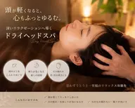 目も頭もスッキリ🌿ドライヘッドマッサージ
