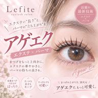 【10月限定】LEDエクステ×パーマ（アンドヘルシー・アゲエク）⤴️💕120本まで🫶