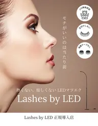 LEDエクステ（シングルラッシュ）モデル募集