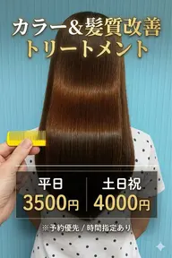 カラーモデル様募集🌟なんと髪質改善トリートメント付き✨アシスタント技術向上メニュー💁是非応援お願いいたします📣
