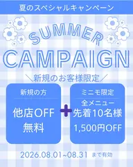 \期間限定2026.08.01~08.31/全ハンドメニュー1500円OFF🐳🫧夏のスペシャルキャンペーン📢‼️
