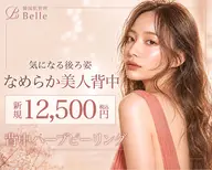 【背中美肌ケア】韓国式天然ハーブピーリング+背中全体