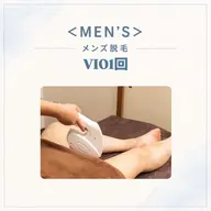 【メンズ脱毛VIO】男性の方にも大人気！VIO モテる男の身だしなみ