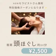 首肩頭ほぐし