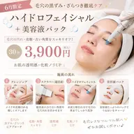 6月限定🫧梅雨の毛穴ケア🫧【毛穴洗浄+美容液パック30分コース3,900円】毛穴黒ずみ・ザラつき・皮脂汚れスッキリ✨