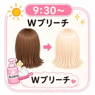 ✨🤍Wブリーチオンカラー🤍✨🈹☀️