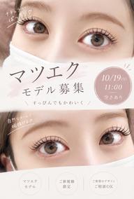 10/19 11:00限定🌼フラットラッシュ100本💗すぐ予約のみで承っております⚠️募集要項を必ずお読みください