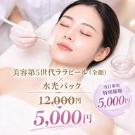 【当日予約限定★特別価格】韓国で人気のLHALA肌管理をお得に体験♪