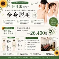 🌻9月末まで宇都宮営業/男女OK　全身脱毛