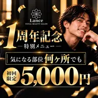 【1周年記念特別メニュー♪】気になる部位何ヶ所でも¥5000