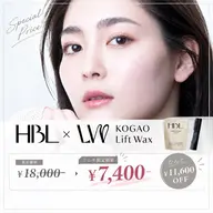 【ミニモ9月限定】モニター小顔リフトワックス×HBL｜美眉＆小顔SET