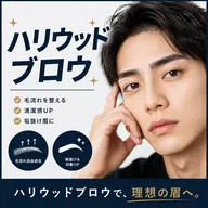 【話題沸騰中🔥】ハリウッドブロウリフト(毛流れ矯正+Wax脱毛+眉カット+毛抜き)¥4,980《大阪/本町/まゆげ》