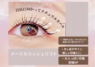 ✨【ご新規様限定】✨🧡タレ目風🧸メーテルラッシュリフト🧡当日予約🆗