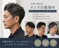 【メンズ限定】白髪染め