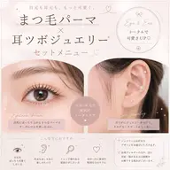 まつ毛パーマ&耳ツボジュエリー【10粒】セット💎