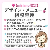 【0円メニュー💖】デザイン・コースの相談はこちらから💅