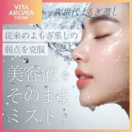 回数券!5回コース【美容液を浴びる新感覚温活🌿】よもぎ蒸しの進化版!ビタロマ蒸し/8歳から・5名まで・男性OK!