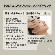【8月限定✨️】ソフトピーリング付き🌿フェイシャルエステのモニター