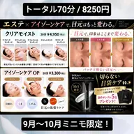 目疲れケア&顔リンパ【👀9月〜10月限定✨️】