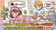 セルライト潰し放題★「痛った~いが納得!やられた感満載」ハイパー美脚¥2999