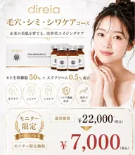 【モニター限定】毛穴・シワ・シミケアコース