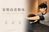 【整体改善整体】肩こり・腰痛にお悩みの方におすすめ!(口コミにご協力頂ける方限定)