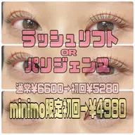 ミニモ限定🏫【ミニモ学割U24】パリジェンヌorラッシュリフト(シャンプー+トリートメント付き)