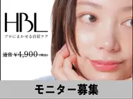 【女性限定】HBL モニターさん大募集★\(^o^)/