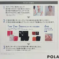 【無料】POLA本格スキンケア✨4回来店モニター募集|ハリ・美白・シワ改善すべて体験