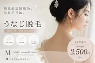 《うなじえりあし脱毛¥2,500》メンズもキッズも🙆♀