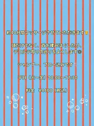 ヘッドスパ(平日)