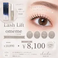7月限定☀️まつ毛パーマ+omeneコーティング美容液お持ち帰り❤️👀