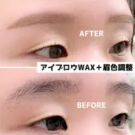 お得SET🉐🔥→💙アイブロウWAX＋眉色味調整💙 カラー明るさ選べます✨WAX・間引き込み!柔らかい印象に☺️