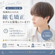 「メンズ縮毛矯正」