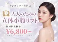 【フェイスライン/あご下集中】オンダリフト輪郭デザイン✨17000円→6800円🩵