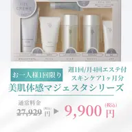 数量限定🎁付きモニター【マジェスタリフト】1ヶ月分スキンケア・超音波月4回/週一日・フェイスライン、口元が気になる方