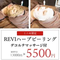 OPEN 特別価格✨️【13,000円→5,500円】ハーブピーリング+デコルテマッサージ🌿ニキビケアにおすすめ♡