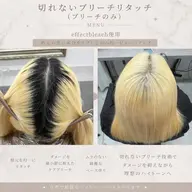 ✨️エフェクトブリーチ使用🍯リタッチのみ‼️切れ毛0ハイトーン✨️😜