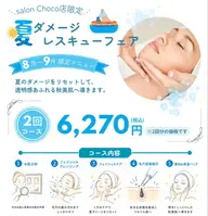 【全2回】🌞夏のダメージレスキューケア🛟フェイシャルエステ2回🫧パック・吸引付き