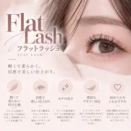【フラットラッシュ】軽い着け心地◎(オフ無料/束感コーティング付き)80本¥6,500▶️¥6,000