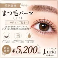 次世代まつ毛パーマ🌺(上下)