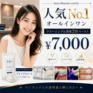【最強セルフホワイトニング】クリーニング&効果2倍ジェル LED照射15分×2回 ¥7000