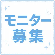 【期間限定☆人数限定】バストケアモニター募集中~✨