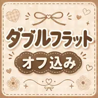【高持続力】ダブルフラット🍪70束(LED変更可能)