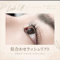 💫 全員OK 💫 【似合わせラッシュリフト】 自然なカールからぱっちり立ち上げまで♡
