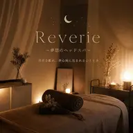 贅沢VIPコース