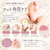 フット かかとの角質ケア