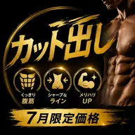【トレーニー必見🏋🏻‍♂️】✨男性限定✨カット出しモニター募集❣️しっかり60分で特別価格5,500円💪🏻